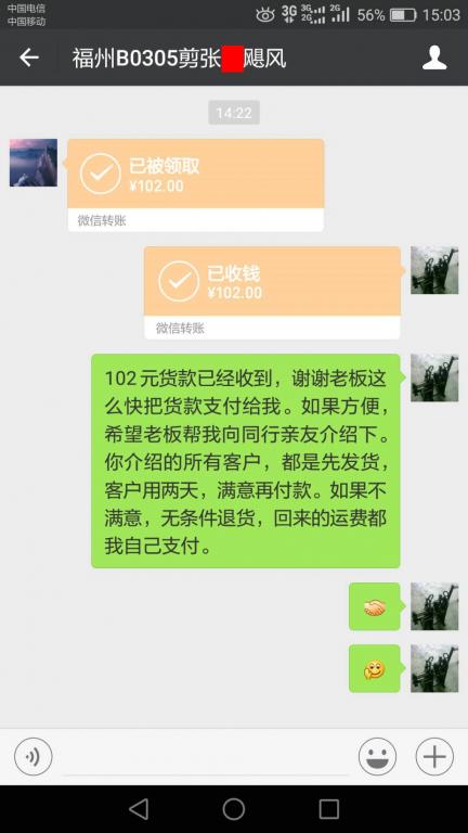 3月8日莆田客户转账102元至微信账户