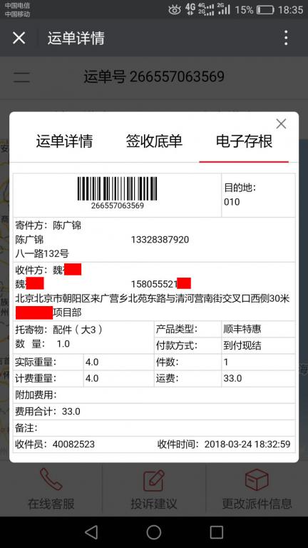 3月24日北京客户快递单