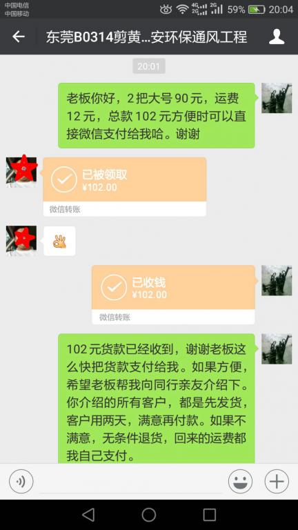 3月20日东莞客户3转账102元至微信账户