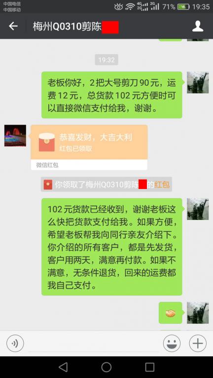 3月14日广州客户转账102元至微信账户