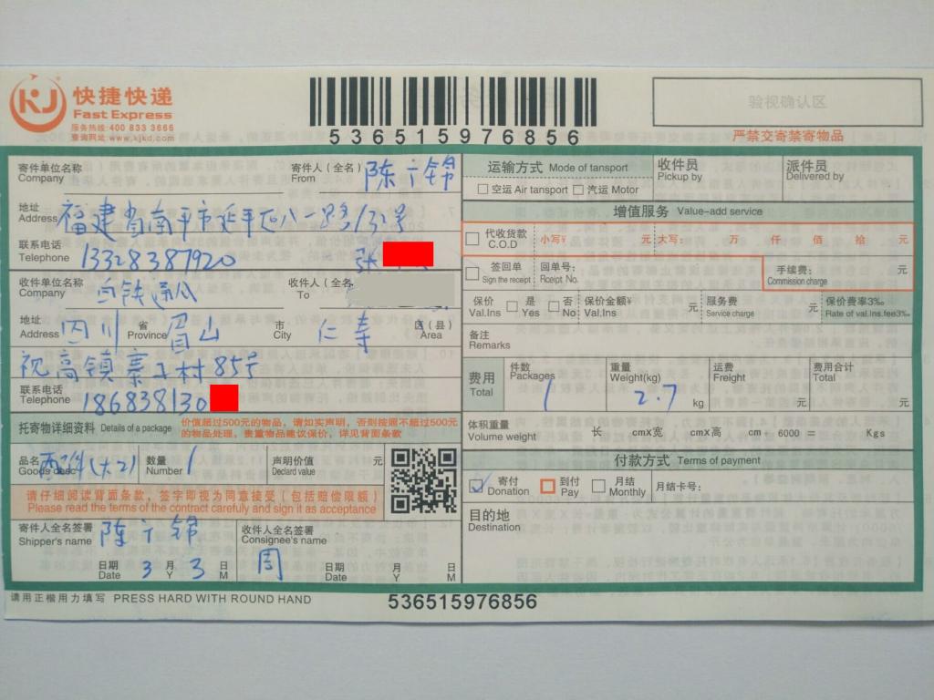 3月3日眉山客户快递单