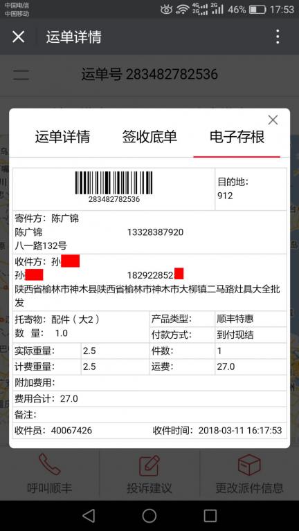 3月11日榆林客户快递单