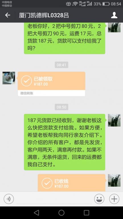 3月5日厦门客户转账187元至微信账户