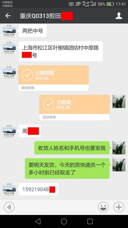 3月30日重庆客户转账95元至微信账户