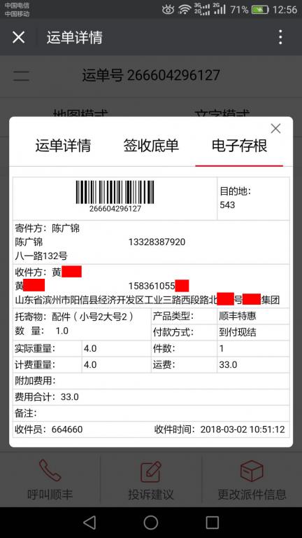 3月2日滨州客户快递单