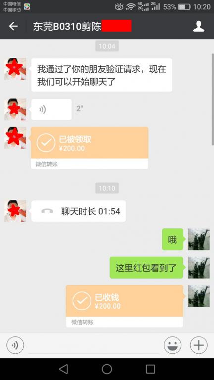 3月10日东莞客户转账200元至微信账户