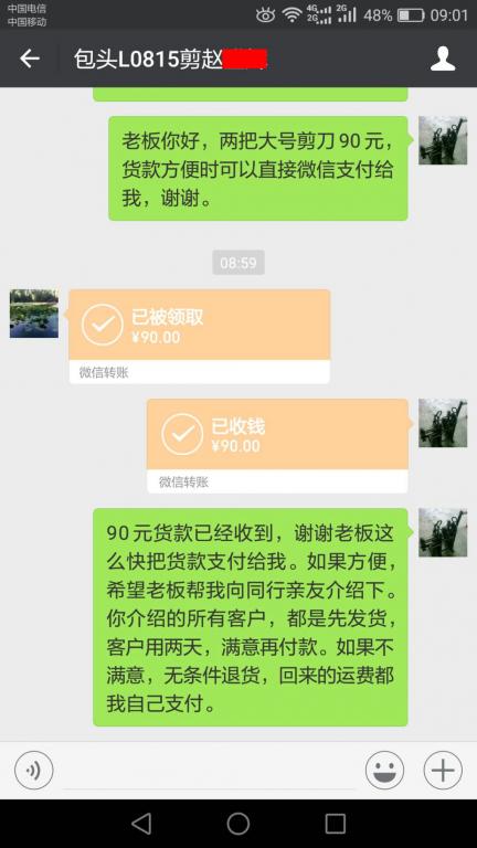 3月18日包头客户转账90元至微信账户
