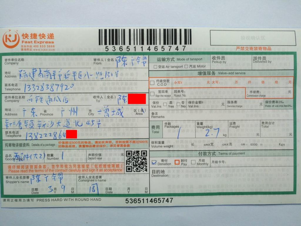 3月9日广州客户快递单