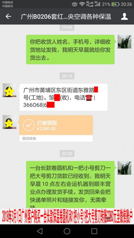 3月1日广州客户转账2280元至微信账户