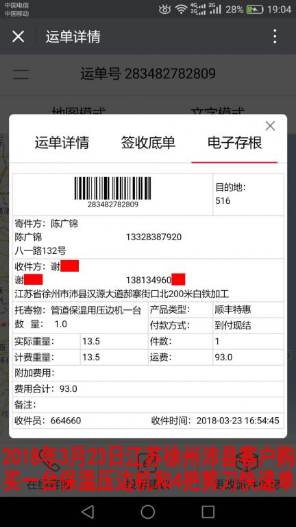 3月23日徐州沛县客户快递单