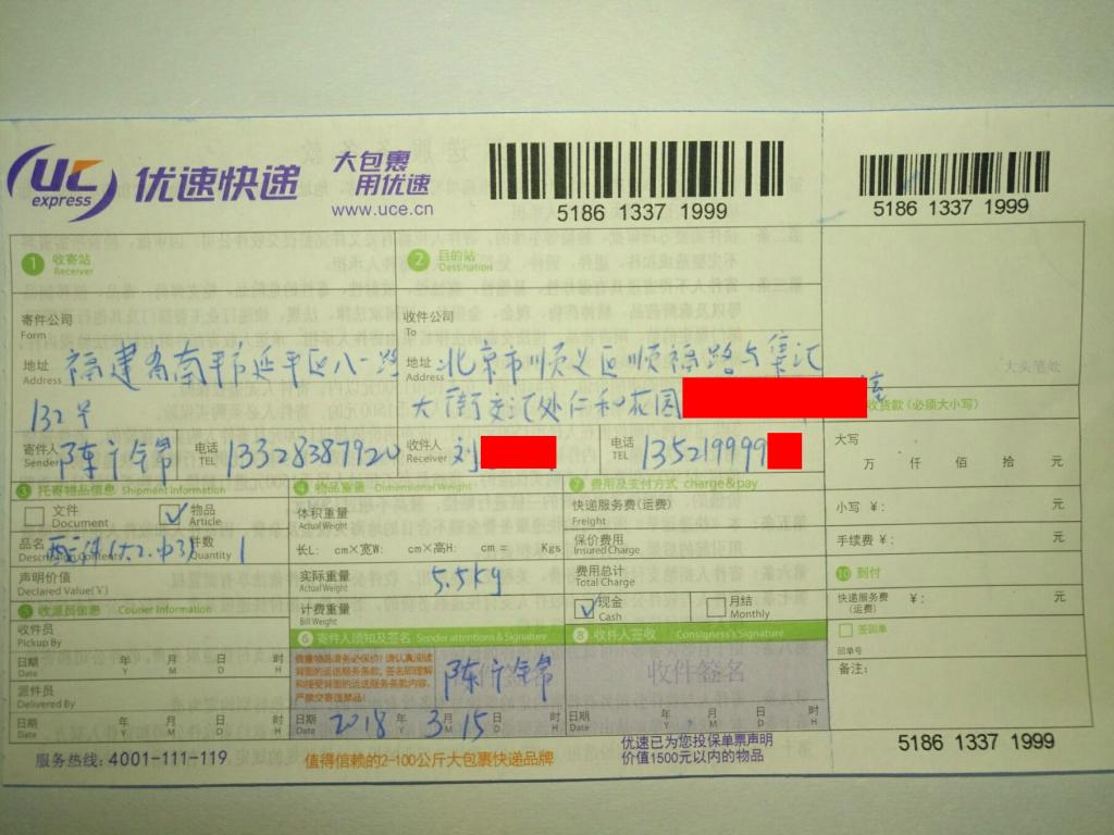 3月15日北京客户快递单