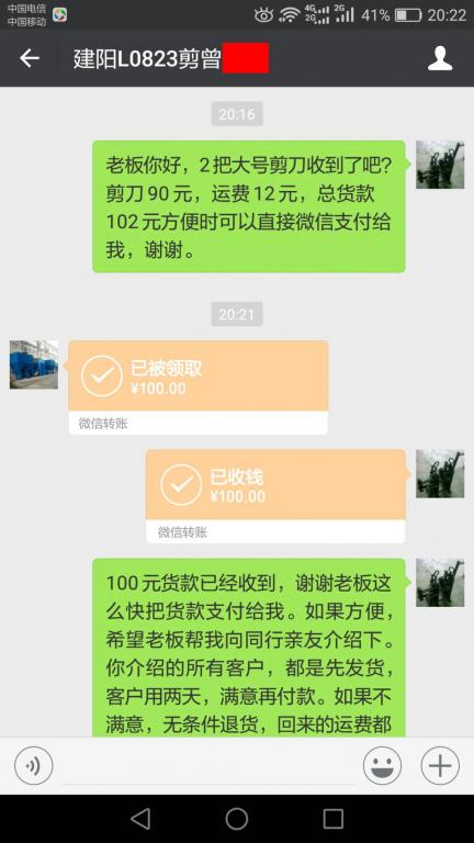 3月12日厦门客户转账100元至微信账户