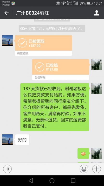3月24日广州客户转账187元至微信账户