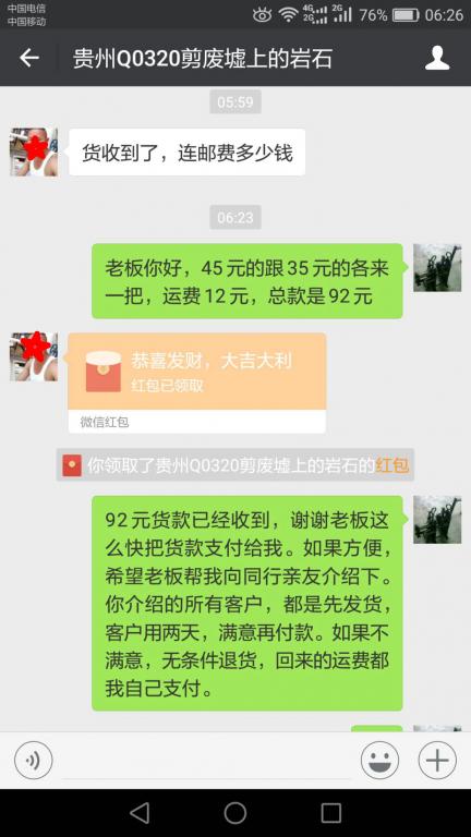 3月18日贵州客户转账92元至微信账户