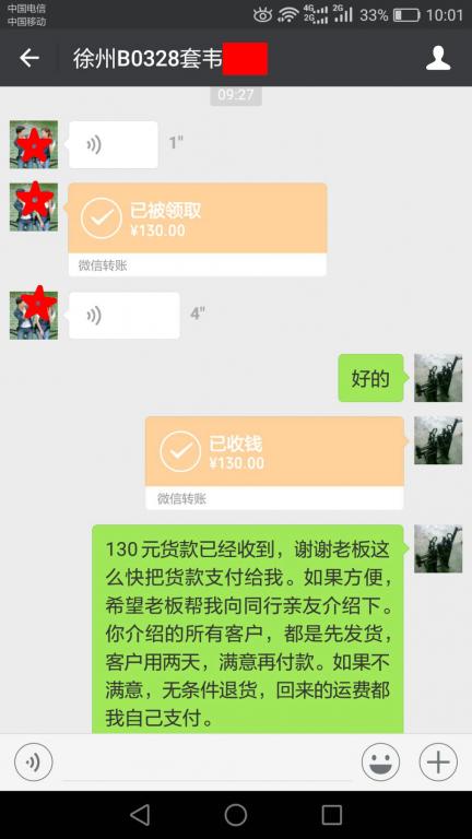 3月29日苏州客户转账130元至微信账户