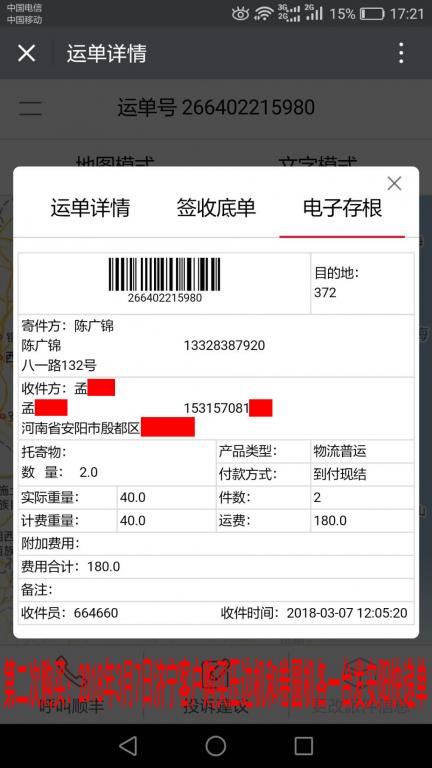 3月7日安阳客户快递单