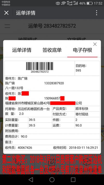 3月11日昆明客户第二次购买发泉州快递单