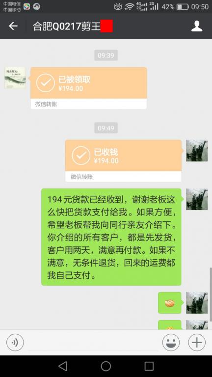 3月22日合肥客户转账194元至微信账户