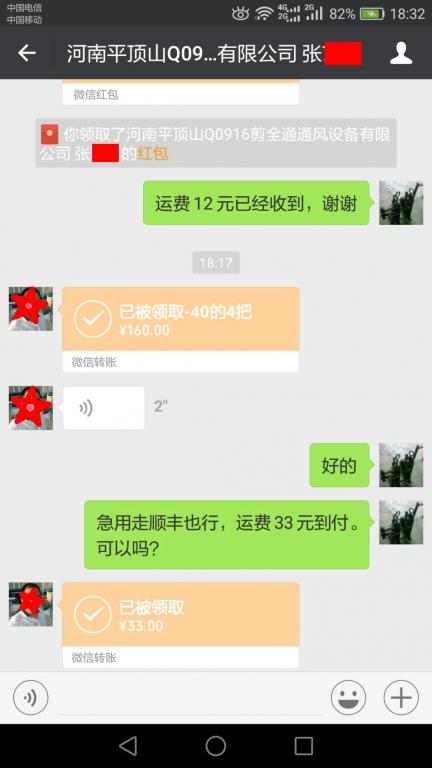 3月18日郑州客户转账193元至微信账户