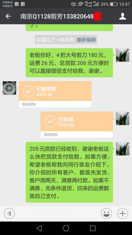 3月17日南京客户转账205元至微信账户