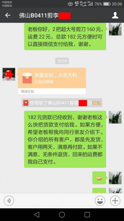 4月15日佛山客户转账182元至微信账户