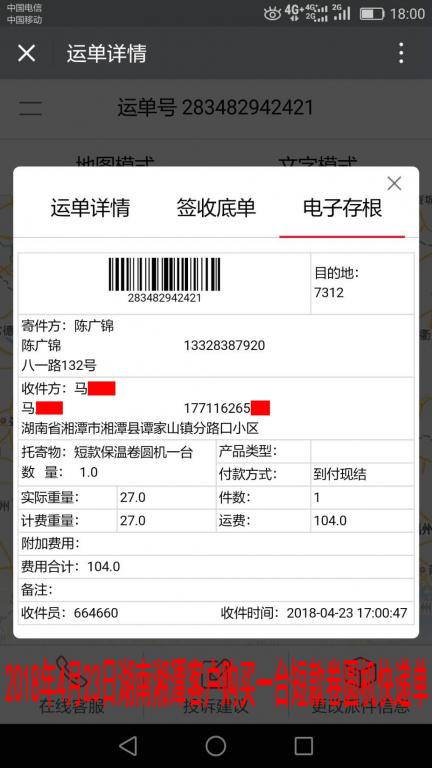 4月23日湘潭客户快递单