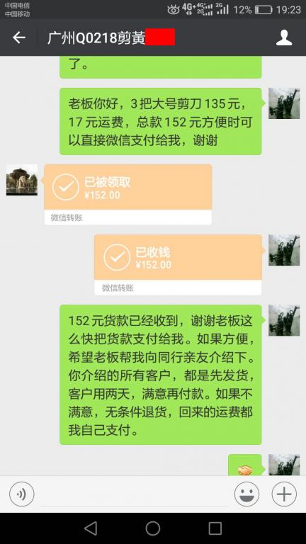 4月7日广州客户转账152元至微信账户