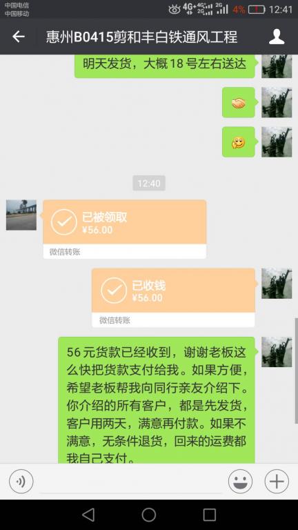 4月20日惠州客户转账56元至微信账户