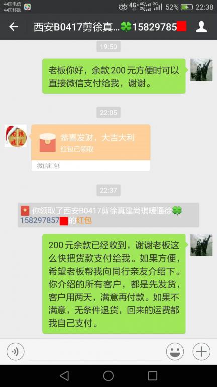 4月21日西安客户转账200元至微信账户