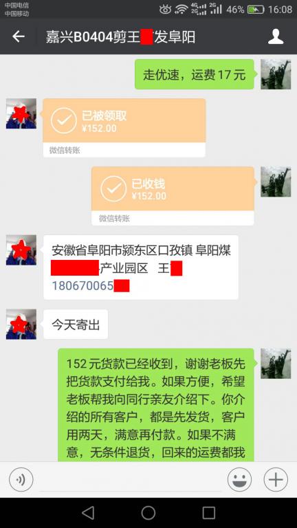 4月4日嘉兴客户转账152元至微信账户