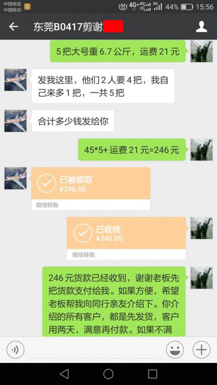 4月19日东莞客户转账246元至微信账户