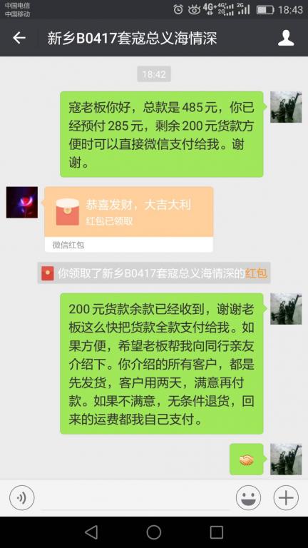 4月26日新乡客户转账200元至微信账户
