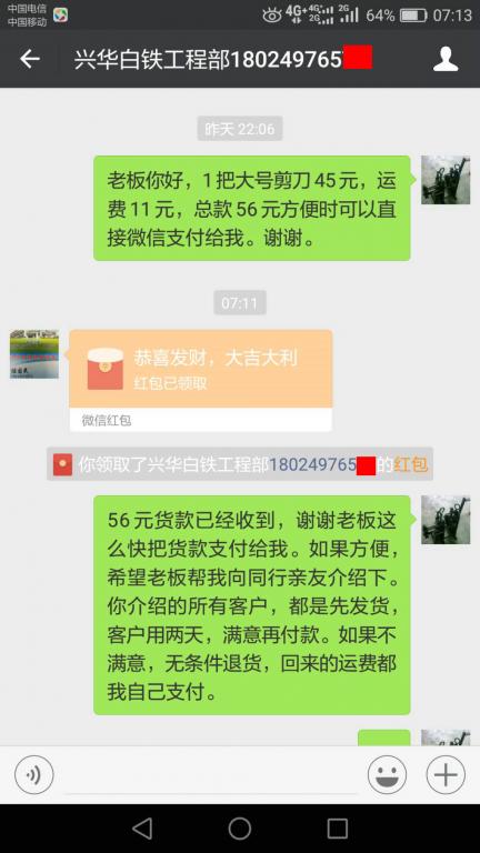 4月23日肇庆客户转账56元至微信账户