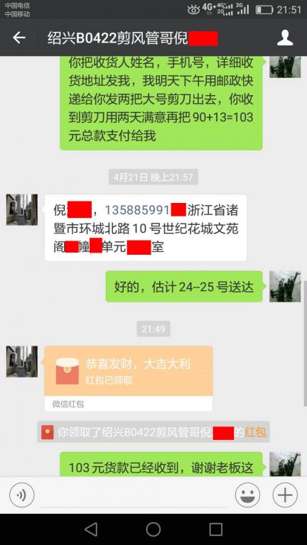 4月24日绍兴客户转账103元至微信账户