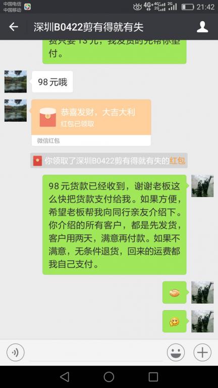 4月24日深圳客户转账98元至微信账户