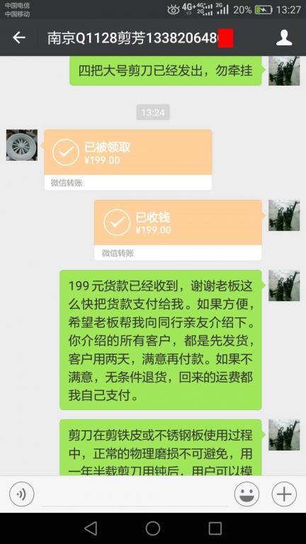 4月20日南京客户转账199元至微信账户