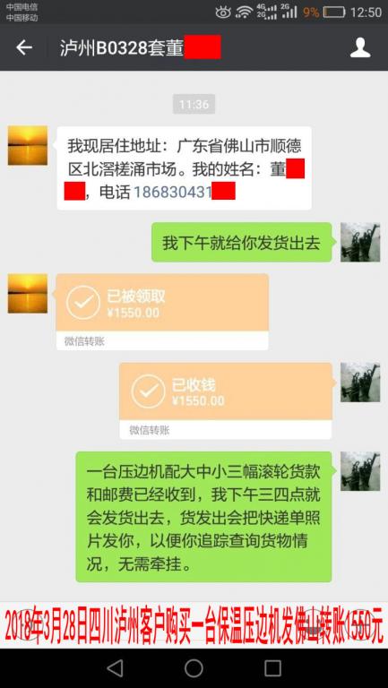 3月28日泸州客户转账1550元至微信账户