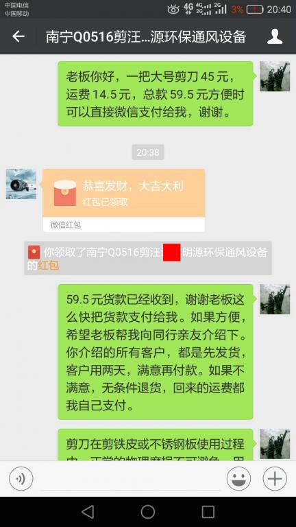 4月20日温州客户转账59元至微信账户