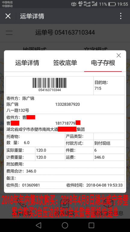 4月8日咸宁赤壁客户快递单