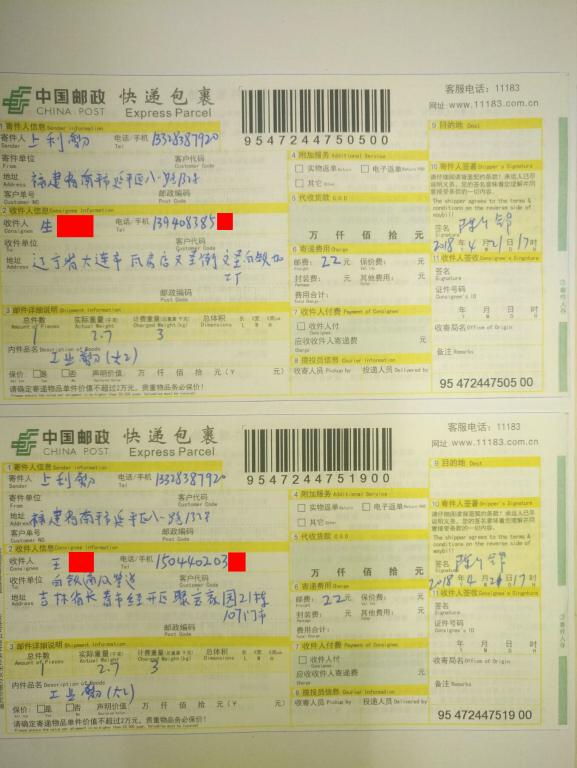 4月21日大连和长春客户快递单
