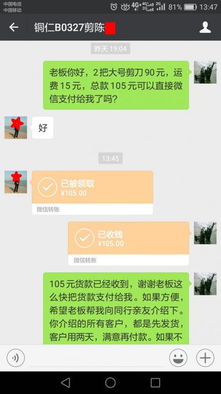 4月8日铜仁客户转账105元至微信账户