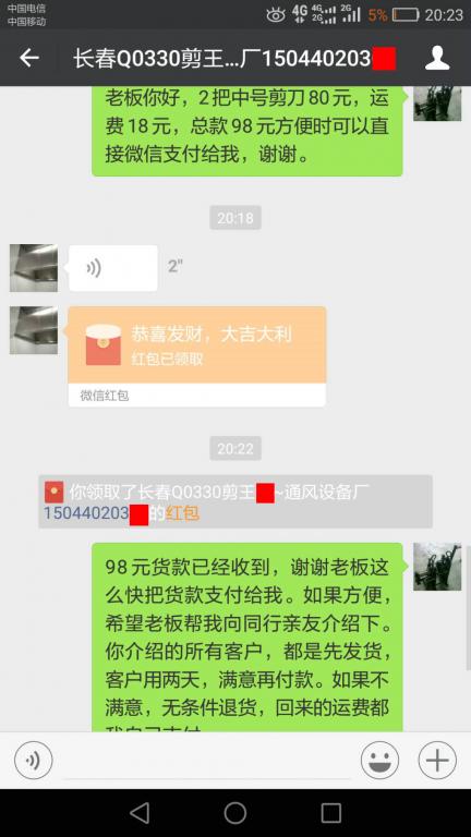 4月20日长春客户转账98元至微信账户
