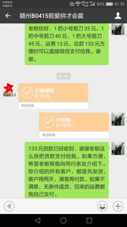 4月23日赣州客户转账133元至微信账户
