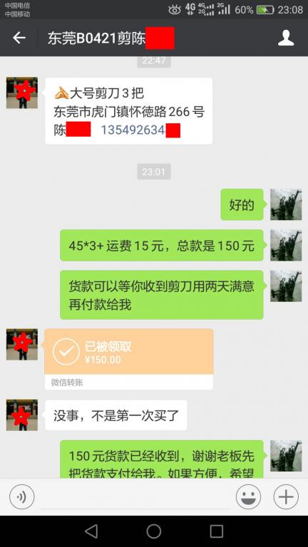 4月20日东莞客户转账150元至微信账户