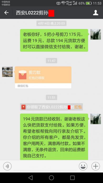 4月16日西安客户转账194元至微信账户
