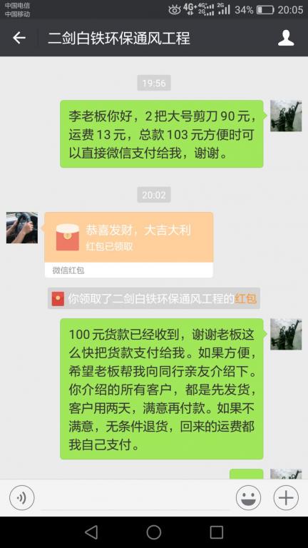 4月17日中山客户转账100元至微信账户