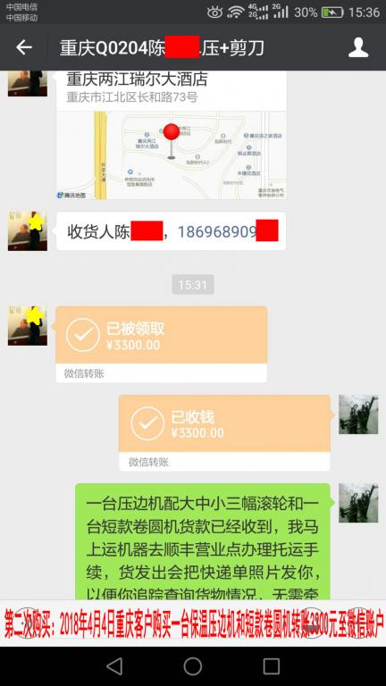 4月4日重庆客户转账3300元至微信账户