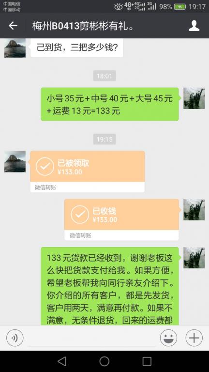 4月16日梅州客户转账133元至微信账户