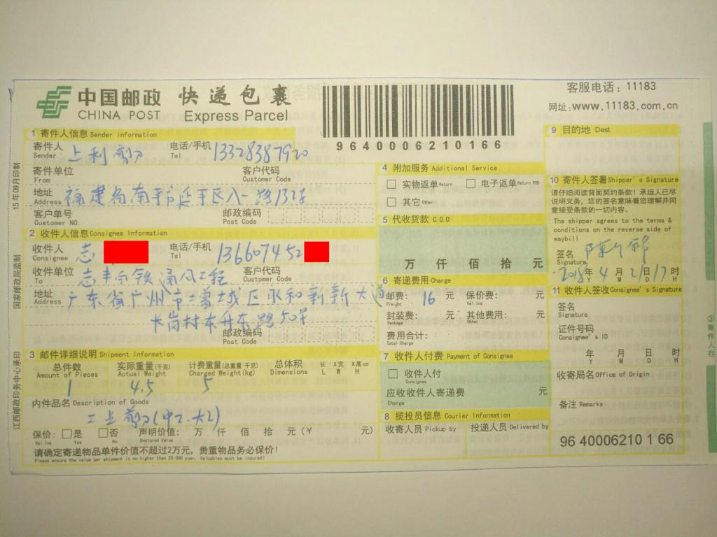 4月21日广州客户快递单