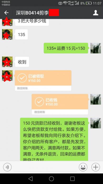 4月19日深圳客户转账150元至微信账户
